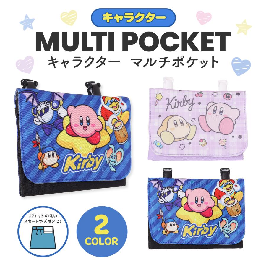 星のカービィ マルチポケット 移動ポケット パープル ブルー チェック