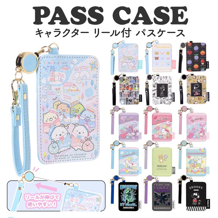 キャラクター リール付き パスケース 合皮 定期入れ ICカードケース