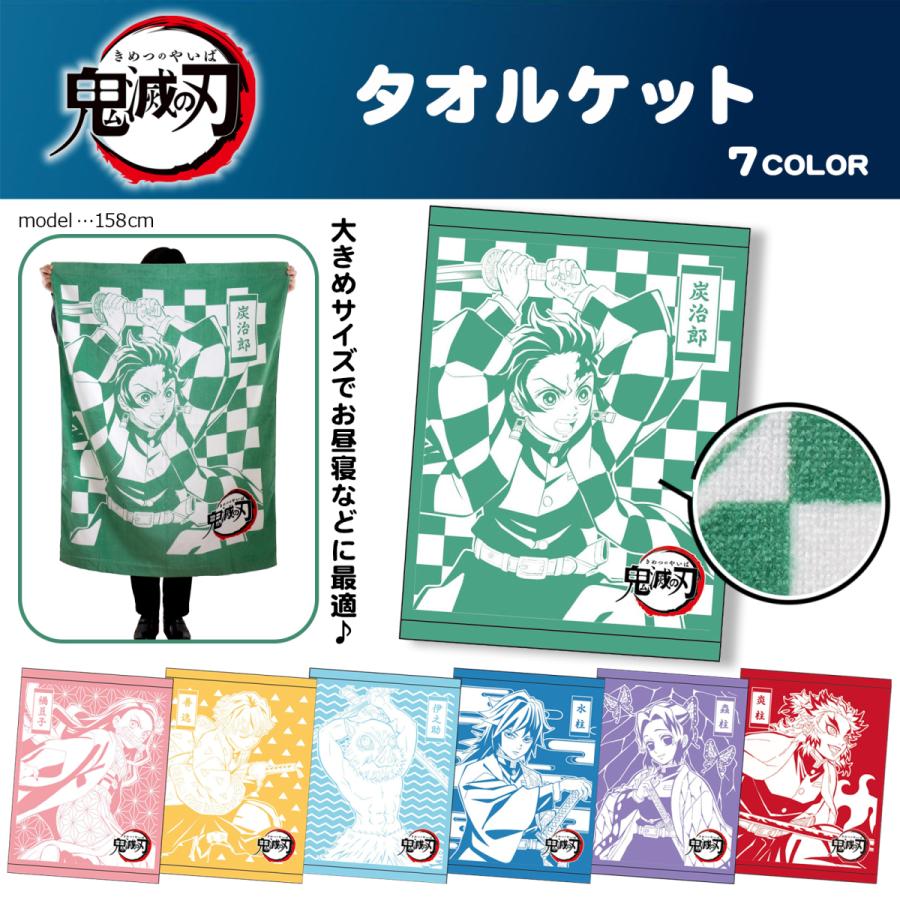 鬼滅の刃 タオルケット : AXCIS - 通販 - Yahoo!ショッピング