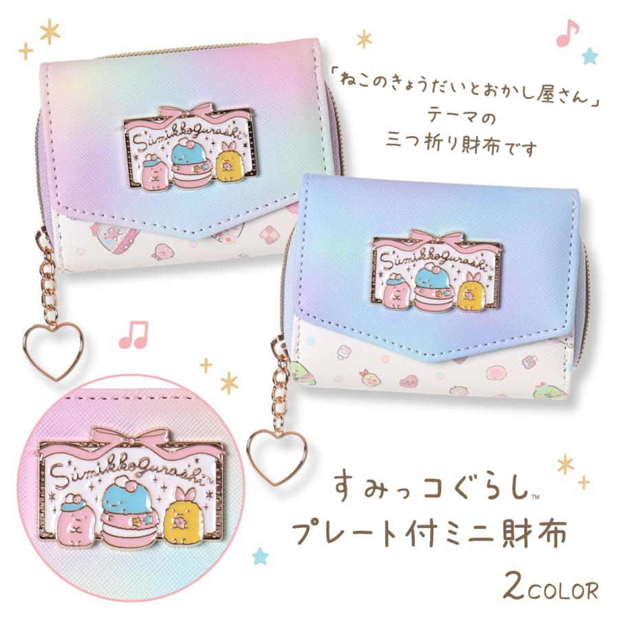 すみっコぐらし すみっコ グラデプレート付ミニ財布 : AXCIS - 通販