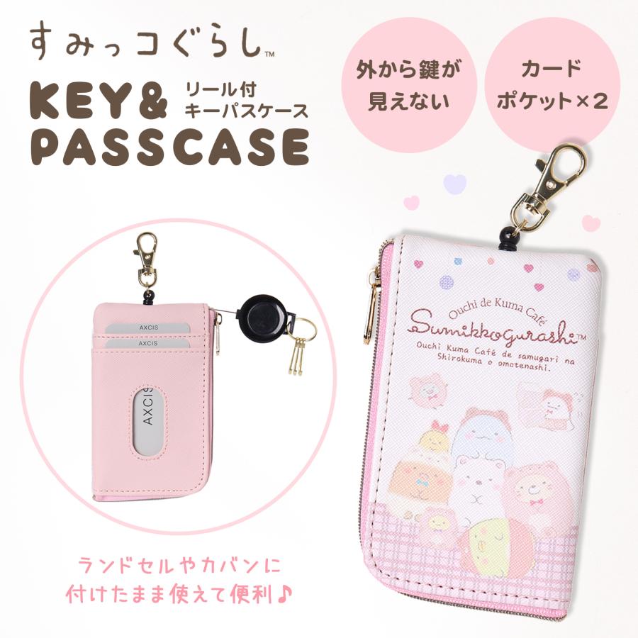 サンエックス　すみっこぐらし　キーチェーン　パスケース　セット サンエックス すみっこぐらし キーチェーン パスケース セット