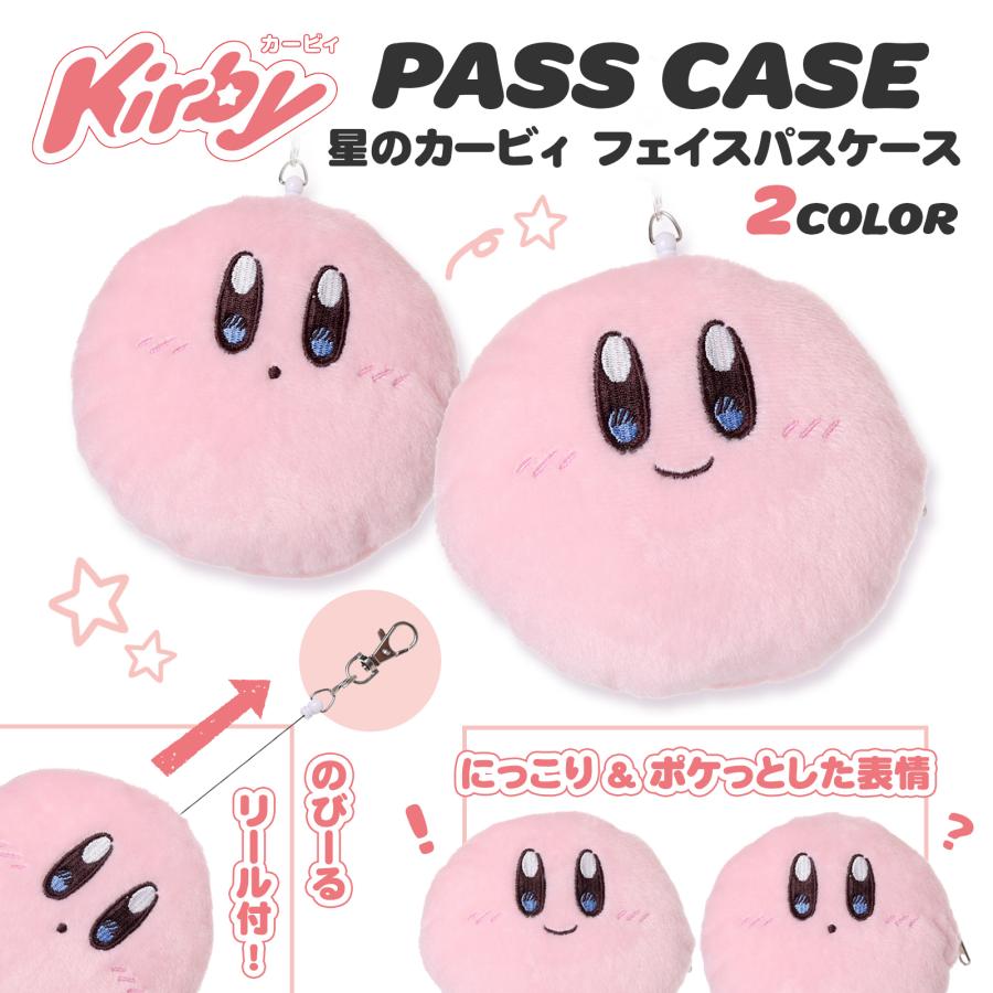 カービィ パスケース フェイス型 通学 通園 ICカードケース 定期