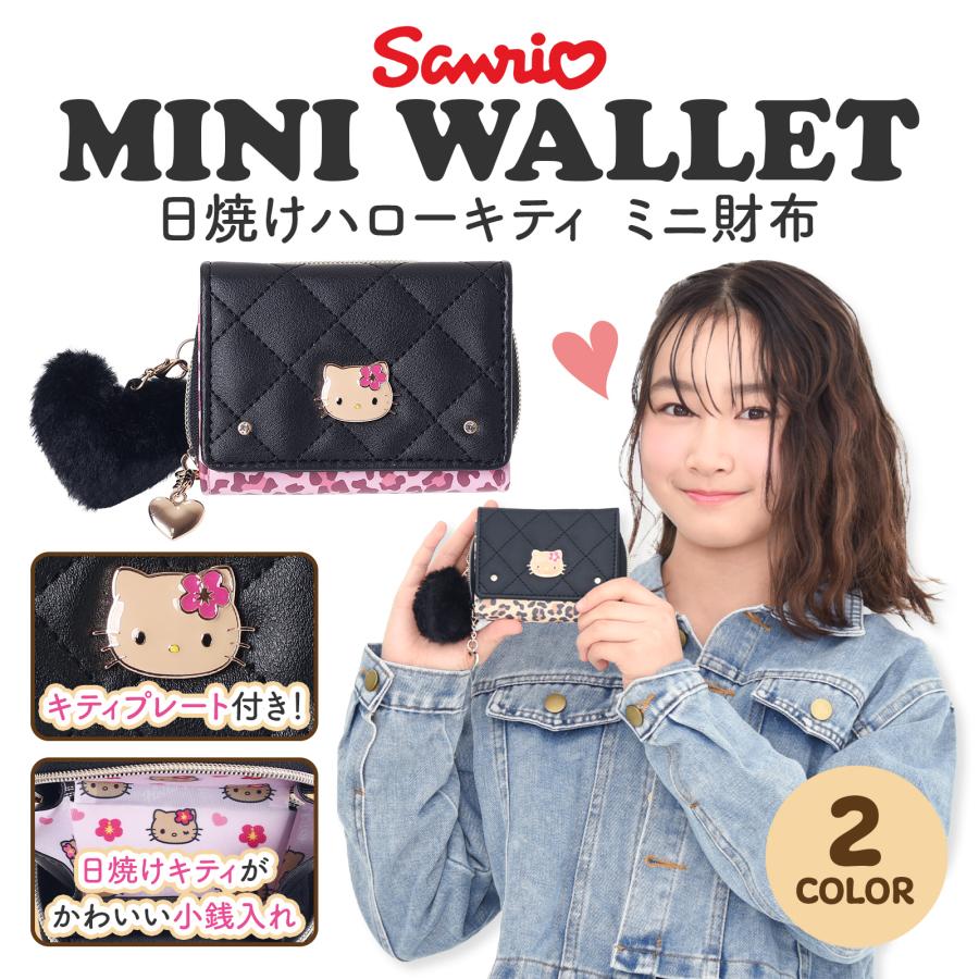 サンリオ キティちゃん 財布 ミニ財布 キルト ヒョウ柄 日焼け