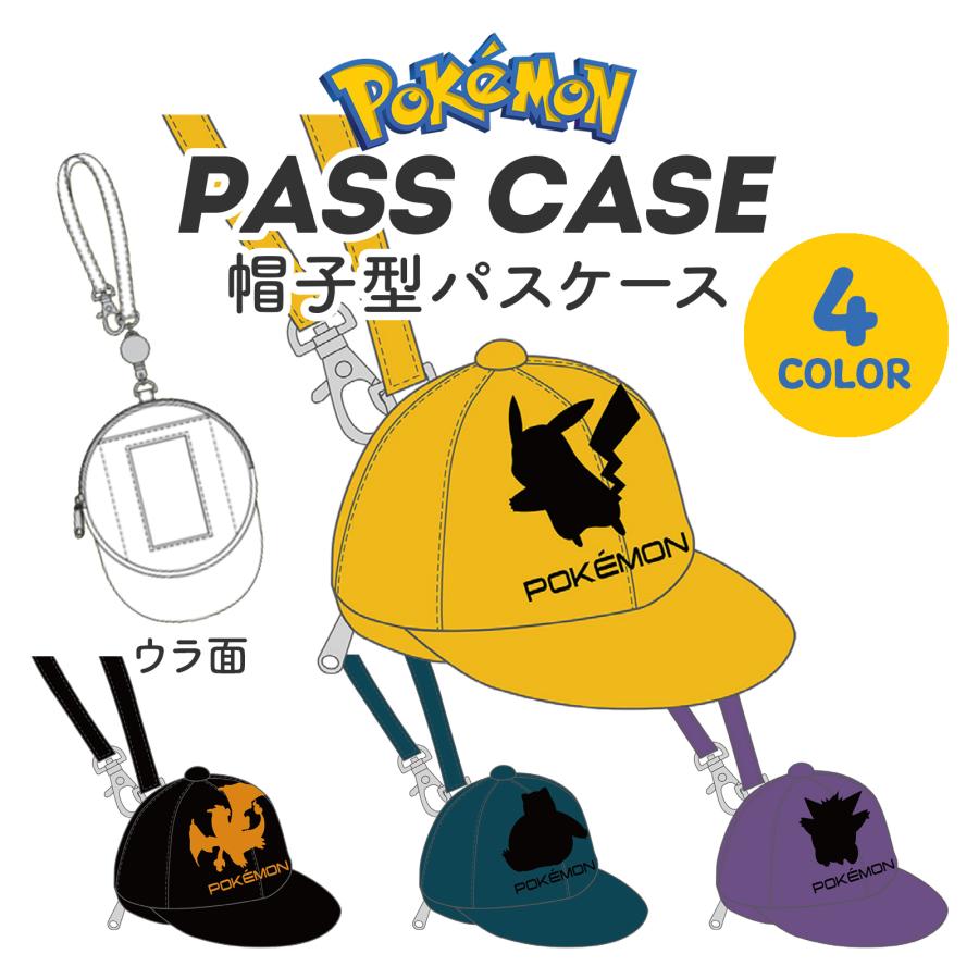 ポケットモンスター パスケース ピカチュウ リザードン カビゴン