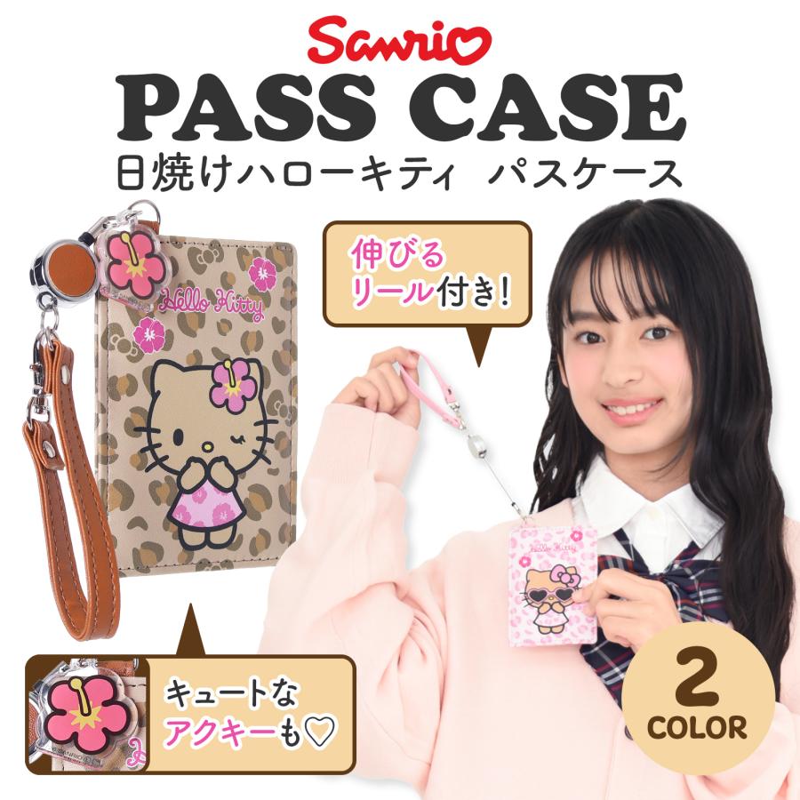 サンリオ キティちゃん パスケース 定期入れ ヒョウ柄 日焼け