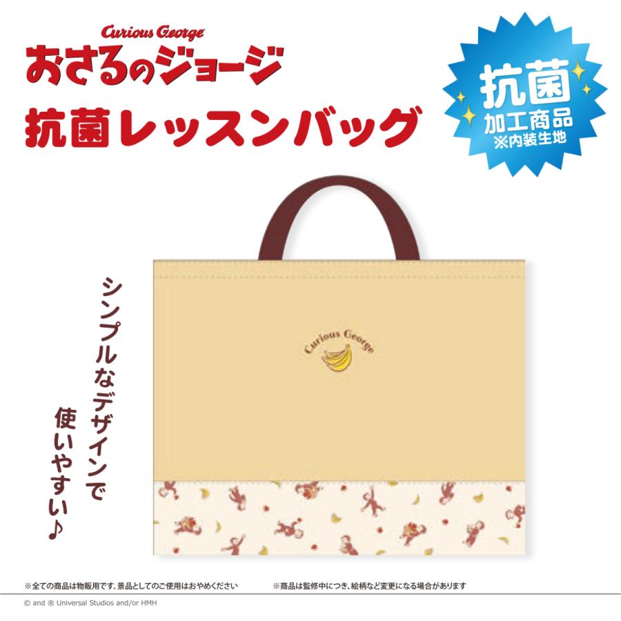 おさるのジョージ 抗菌レッスンバッグ : AXCIS - 通販 - Yahoo