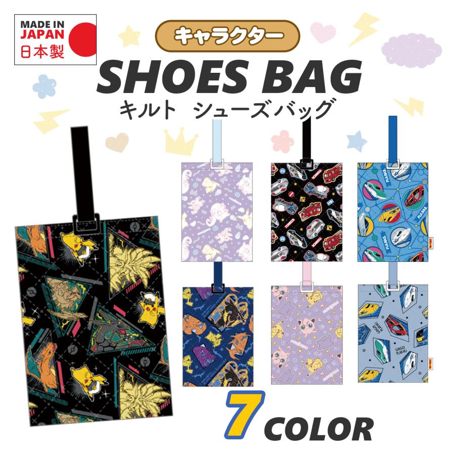 キャラクター キルト シューズバッグ 上履き入れ コットン 日本製