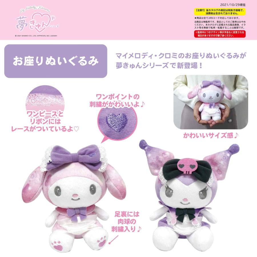 【新品未使用】サンリオ　ぬいぐるみ　まとめ売り　　21点 フリュー サンリオ クロミ ふりむきヒミツBIGぬいぐるみ 全1種