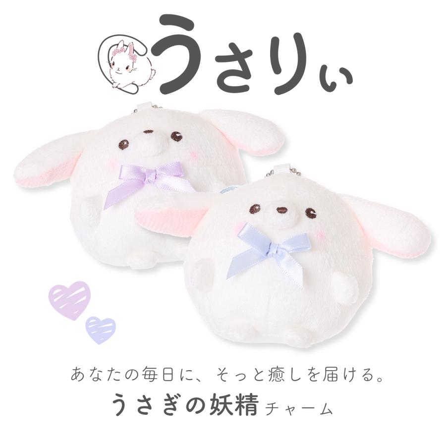 うさりぃ ぬいぐるみチャーム うさぎ マスコット キーホルダー