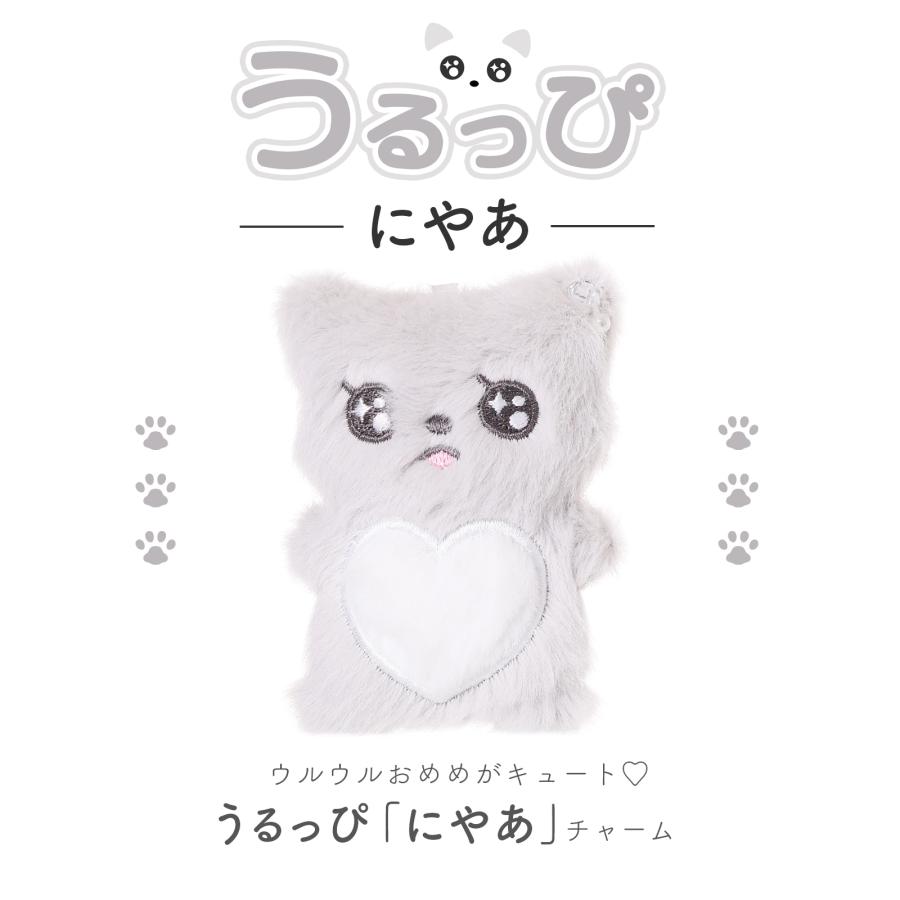 うるっぴ』 ぬいぐるみ チャーム ウルウルおめめ ネコ ふわふわハート