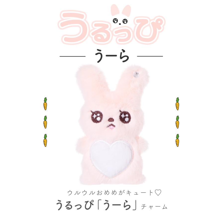 うるっぴ』 ぬいぐるみ チャーム ウルウルおめめ うさぎ ふわふわ