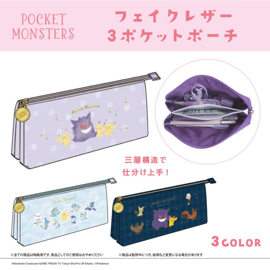 Pokemon（ポケモン） ポケットモンスター 合皮3ポケットPポーチ