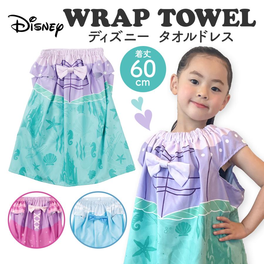 ディズニープリンセス タオルドレス 60cm ラップタオル 女の子 プール