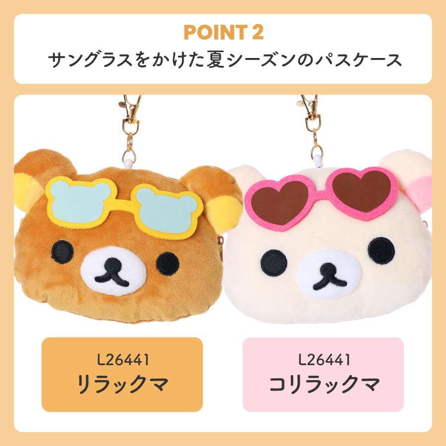 リラックマ フェイスパスケース 定期入れ ICカードケース リール付き