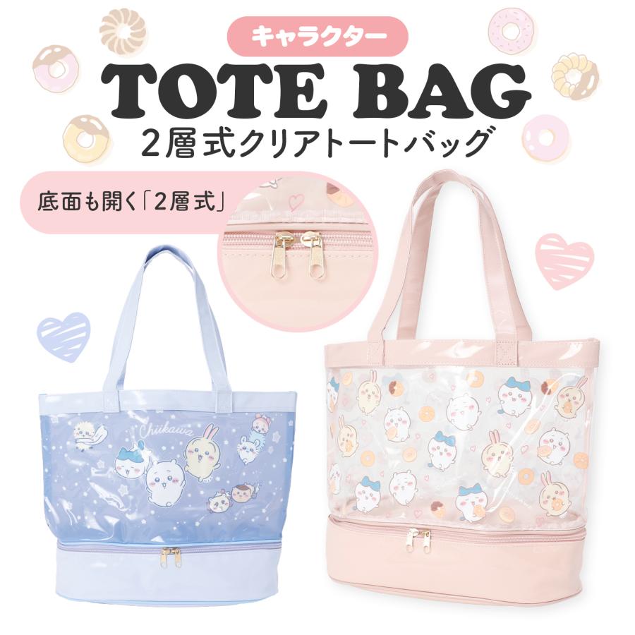 キャラクター 2層 クリア トート プール バッグ ちいかわ 総柄 トート