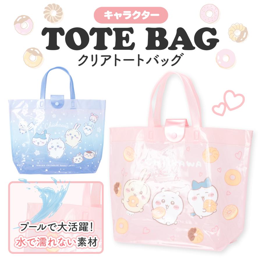 トートバッグ ちいかわ クリア PVC 透明 プール 海 夏 レジャー 女の子