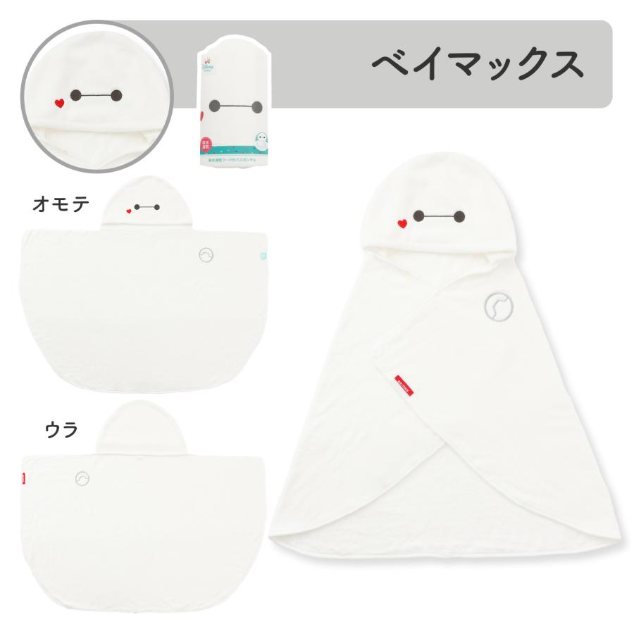 吸水速乾フード付きバスポンチョ ミッキー ミニー ベイマックス