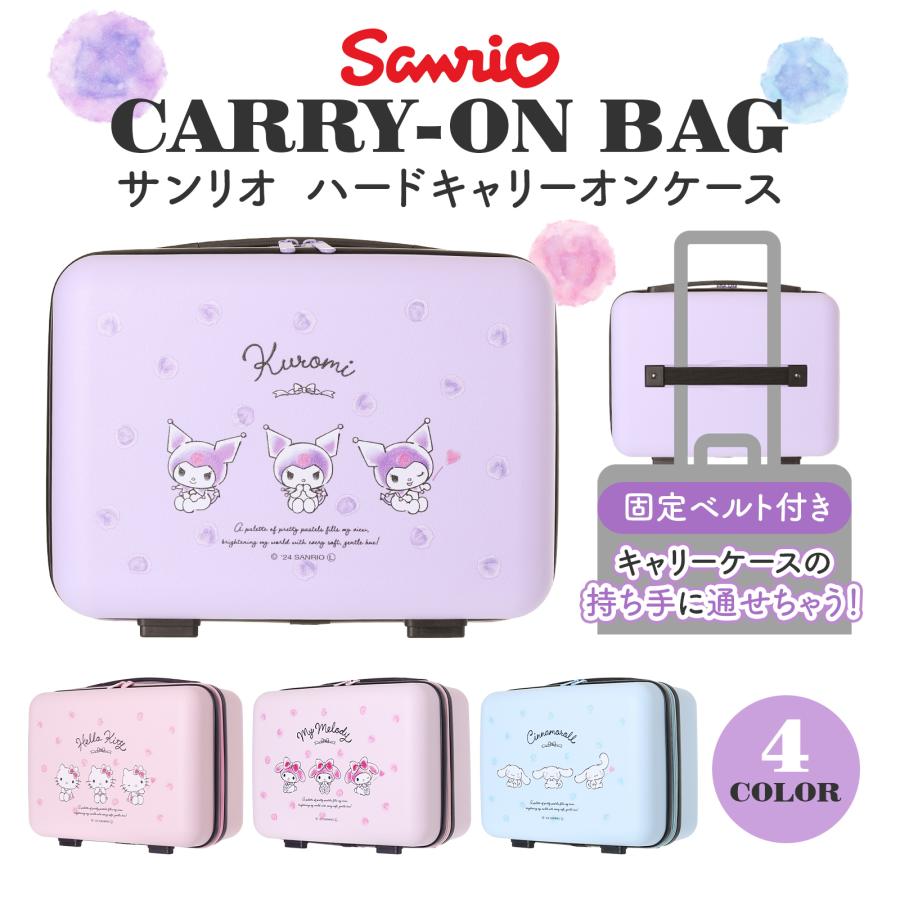 サンリオキャラ ハードキャリーオンケース 機内持ち込みOK かわいい