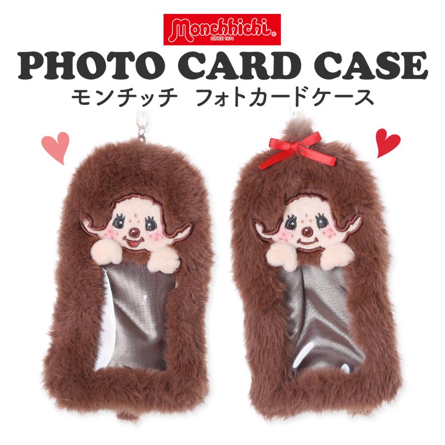 モンチッチ トレカケース 写真入れ 猿 キャラクター かわいい チェキ