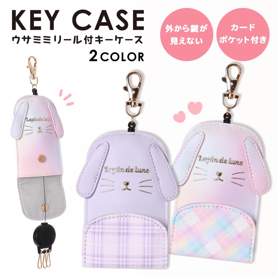 キーケース リール ウサギ ミミ付き 合皮 Coboca+ : AXCIS