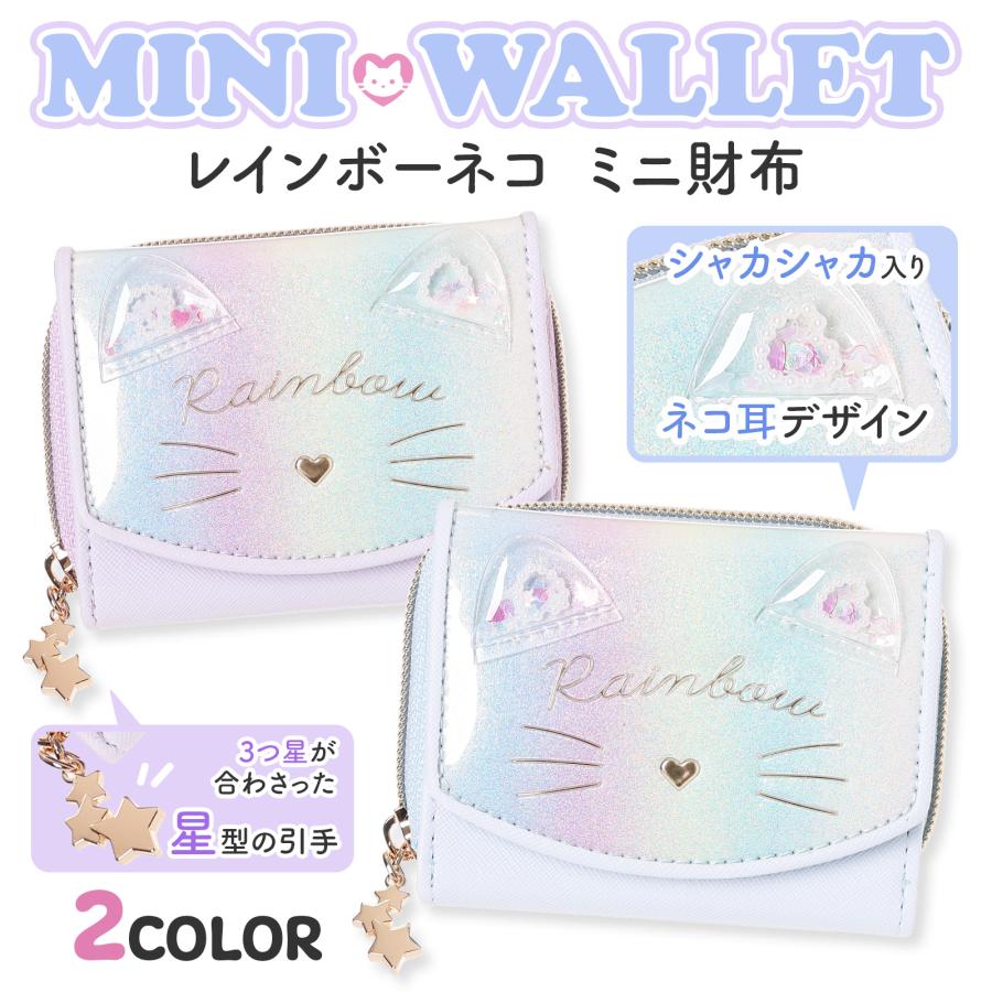 ネコ ミニ財布 合皮 レインボー かわいい コンパクト 小さい財布 三