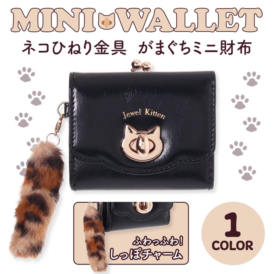 Coboca+ 合皮 ネコひねり 口金 ミニ財布 がま口 猫 モチーフ