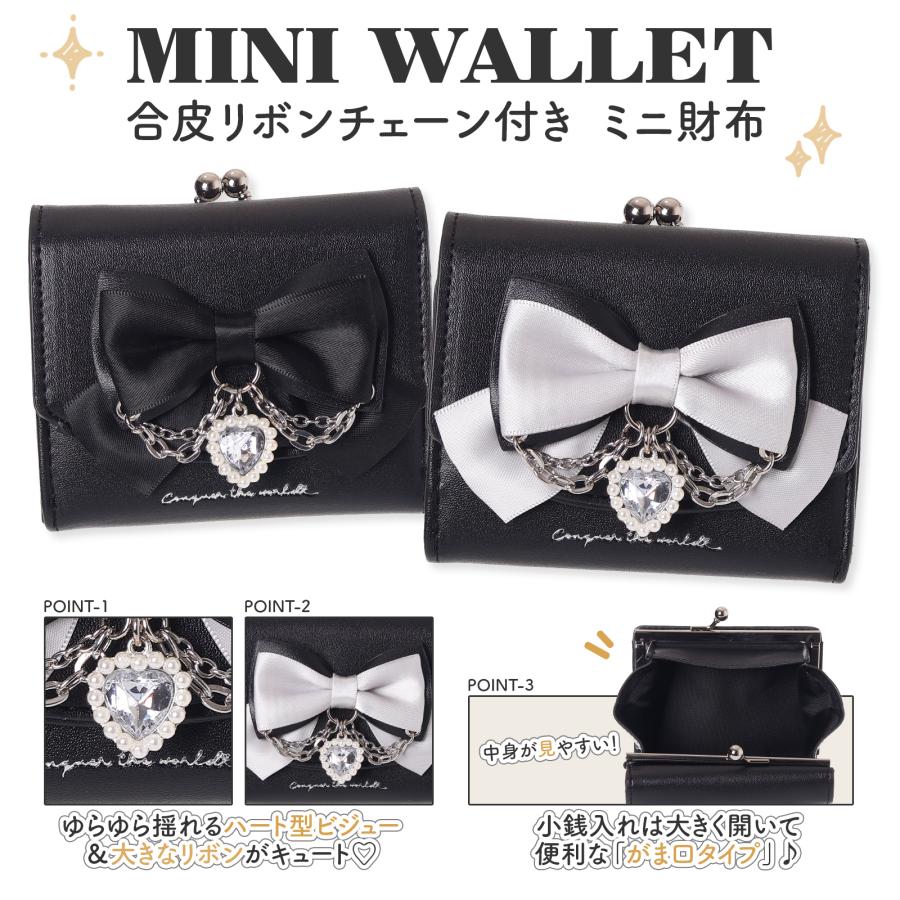 合皮リボンチェーン口金ミニ財布 がま口 三つ折り コンパクト 小銭入れ