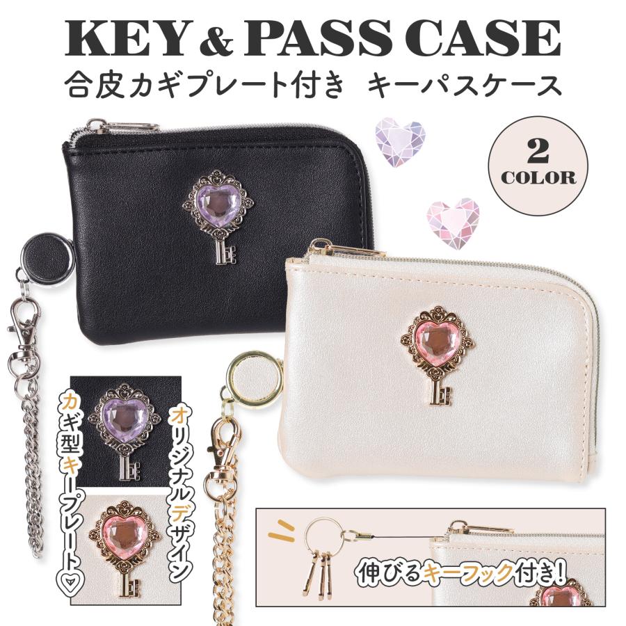 カギ型プレート付き 合皮キーパスケース リール付き 定期入れ ICカード