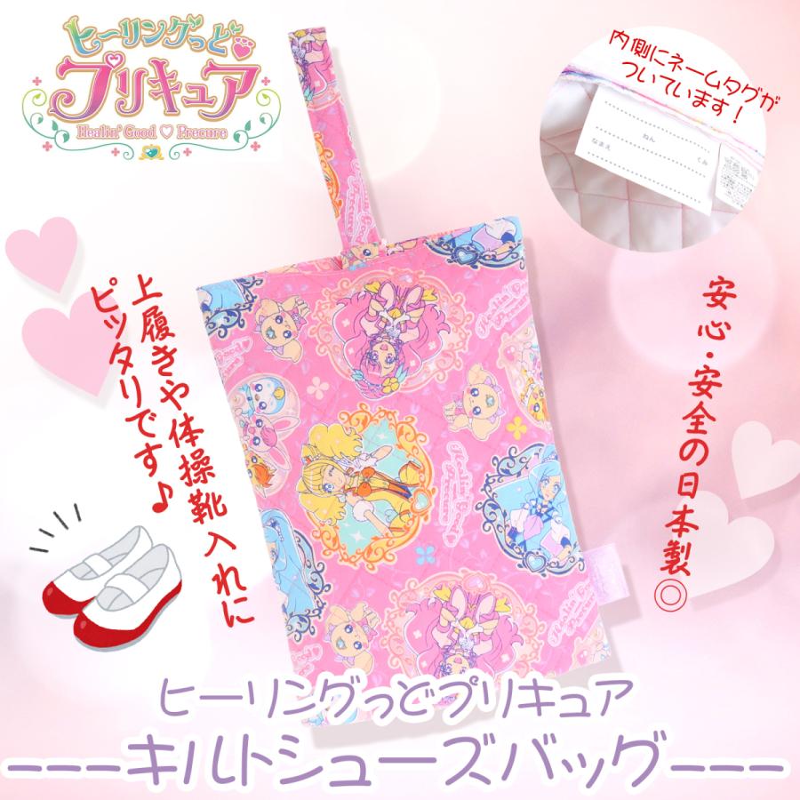 ヒーリングっどプリキュア キルトシューズバッグ : AXCIS - 通販