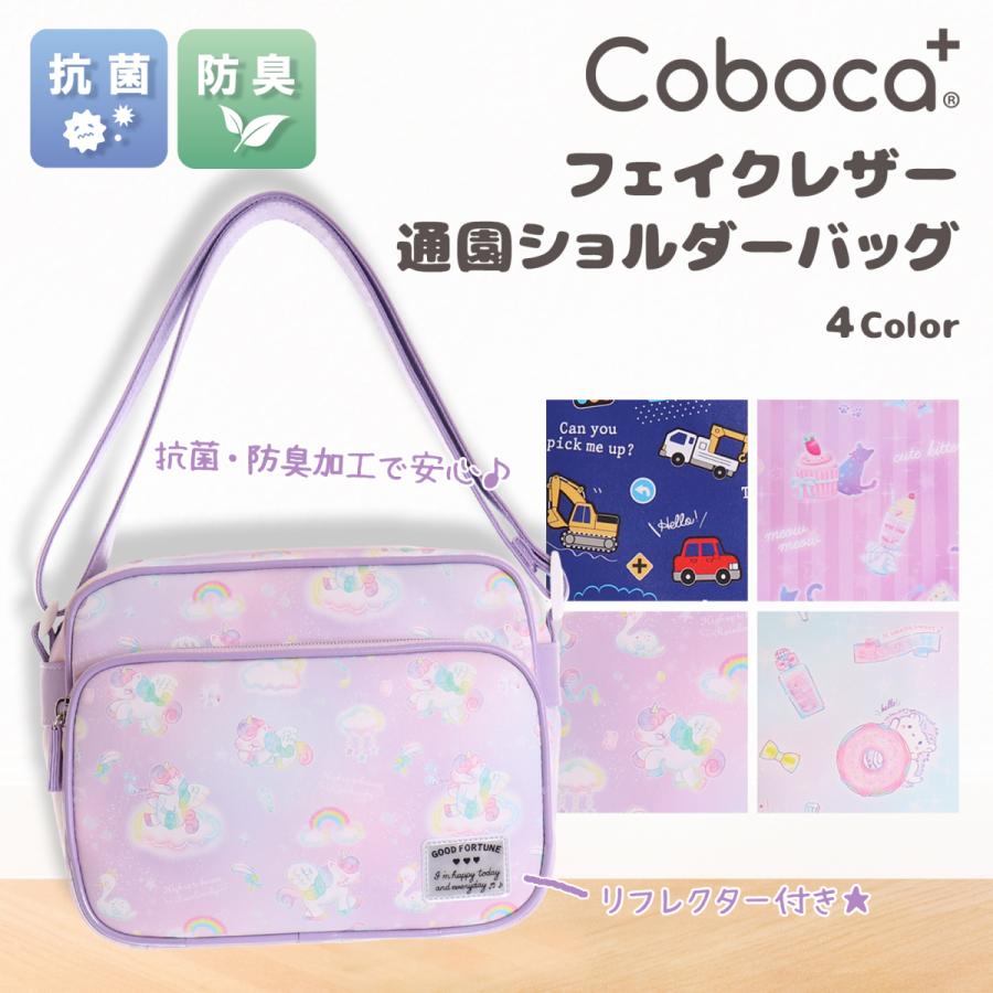 Coboca+ 合皮総柄通園ショルダー : AXCIS - 通販 - Yahoo!ショッピング