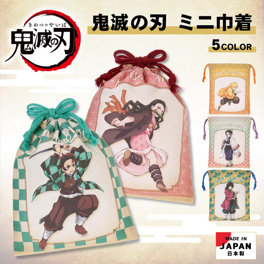 鬼滅の刃　巾着 楽天市場】【セール&送料無料】鬼滅の刃 羽織風 巾着 公式 鬼滅