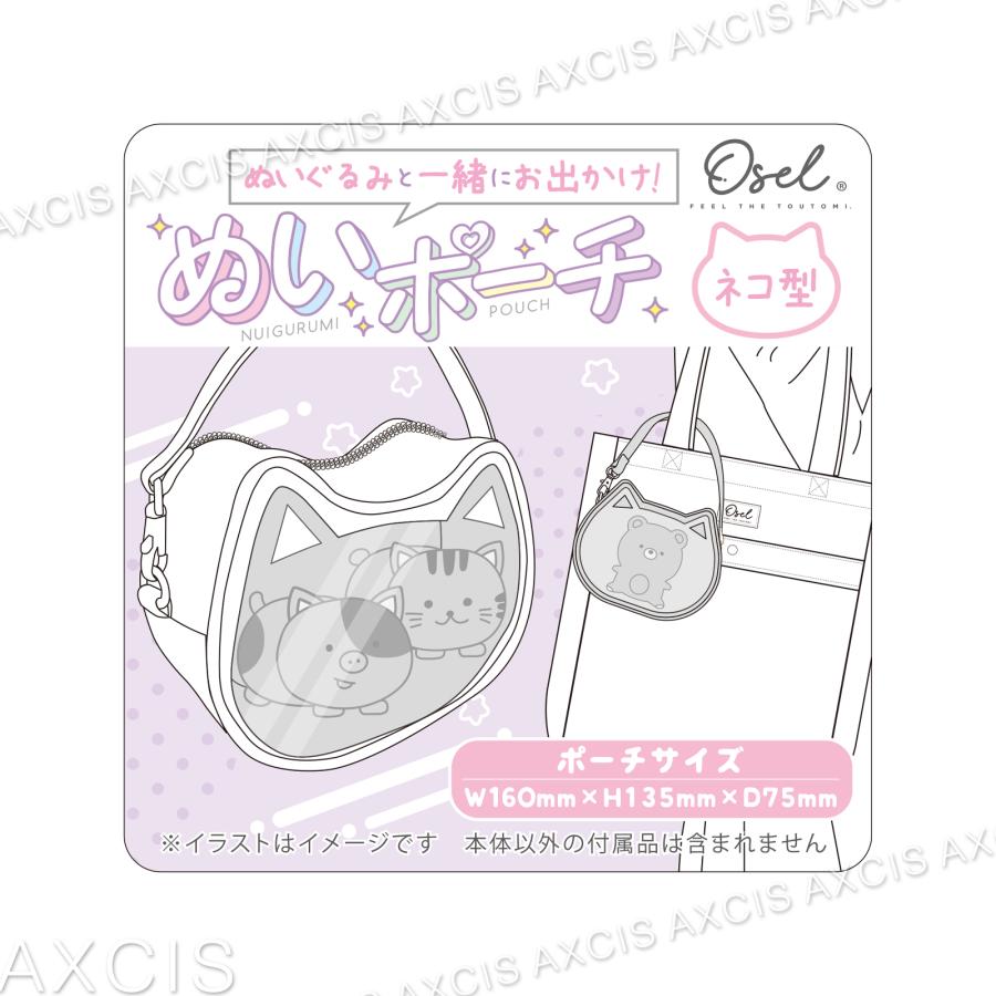 Osel合皮ネコダイカットぬいポーチ / ぬいぐるみポーチ 推し活グッズ
