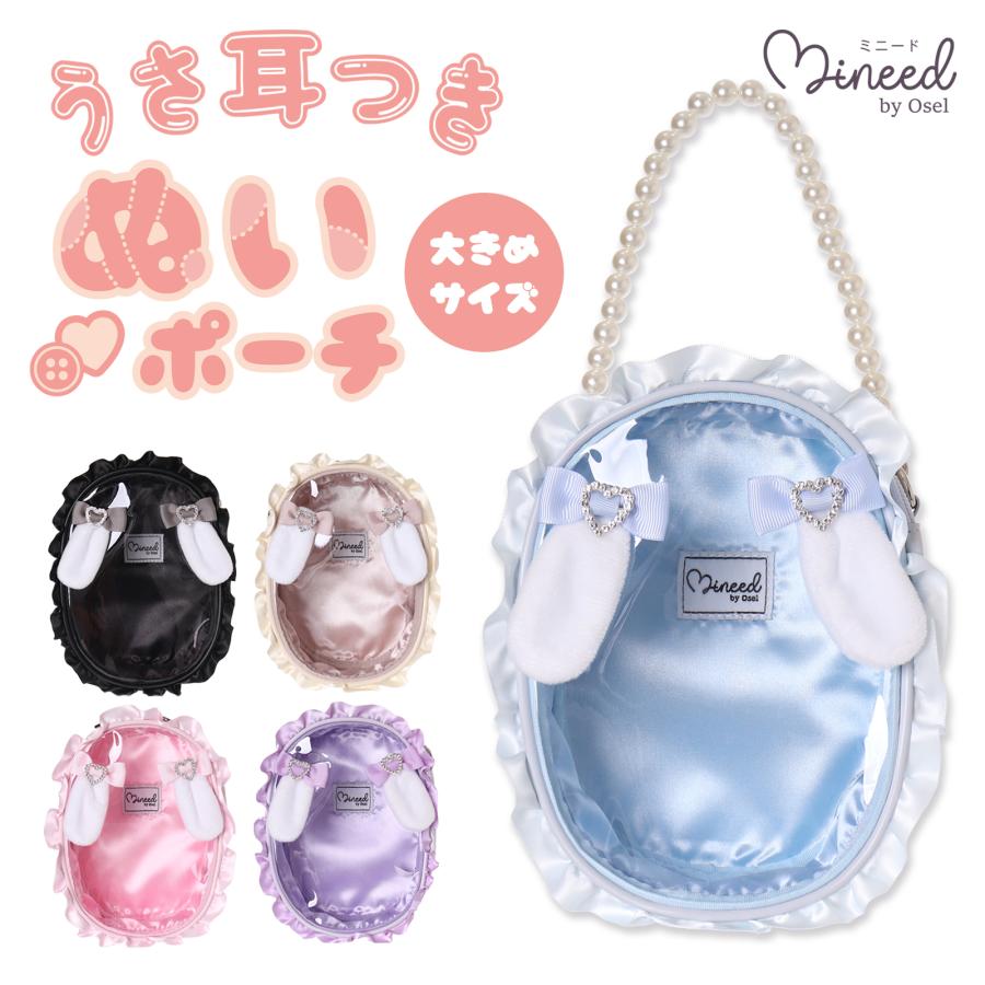 Mineed by Osel ポーチ ぬいぐるみ 推し アクキー アクスタ Mineed by Osel ポーチ ぬいぐるみ 推し アクキー アクスタ