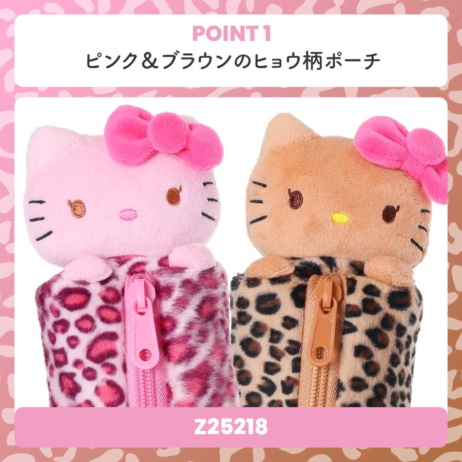 キティ ヒョウ柄 ぬいぐるみ ペンポーチ サンリオ 筆箱 小物入れ