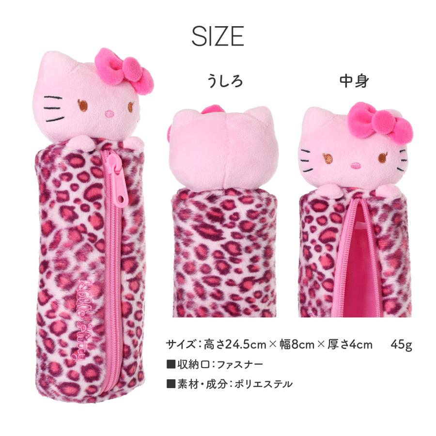 キティ ヒョウ柄 ぬいぐるみ ペンポーチ サンリオ 筆箱 小物入れ