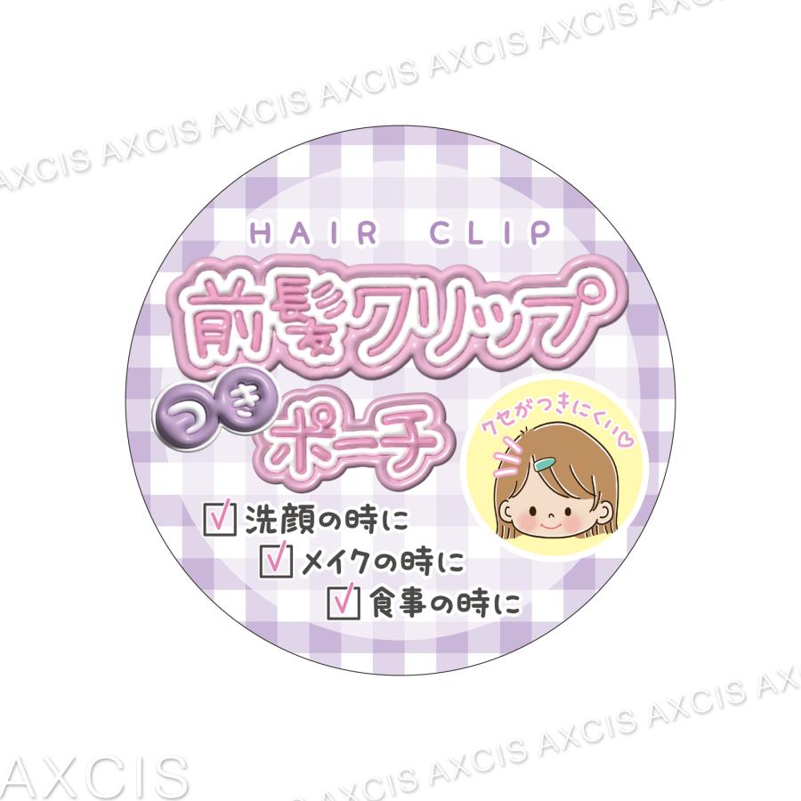 ポーチ シマエナガ 角型 前髪クリップ付き Coboca+ : AXCIS - 通販