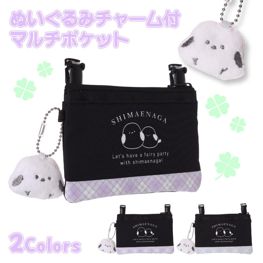 マルチポケット シマエナガ ぬいぐるみ付き Coboca+ : AXCIS - 通販