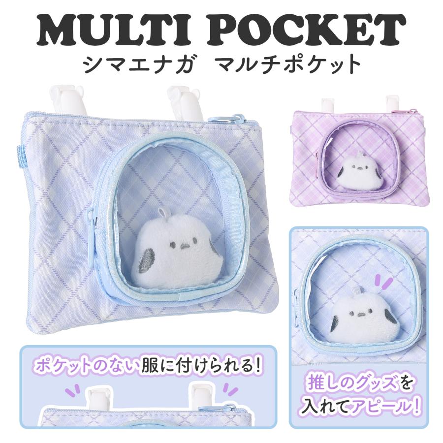マルチポケット 移動ポケット シマエナガ ぬいぐるみ付 ショルダー