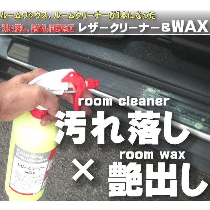 車内 クリーナー 車 内装 艶出し剤 ルームワックス ルームクリーニング カーケア 洗車 光沢 除去 汚れ落とし WAX 業務用 保護 車用【レザークリーナー＆WAX 4L】｜axe123｜02