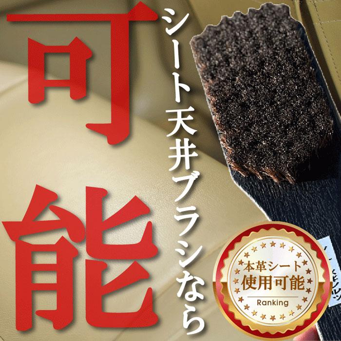 本革シートクリーニング ブラシ 馬毛 シート天井ブラシ : カー