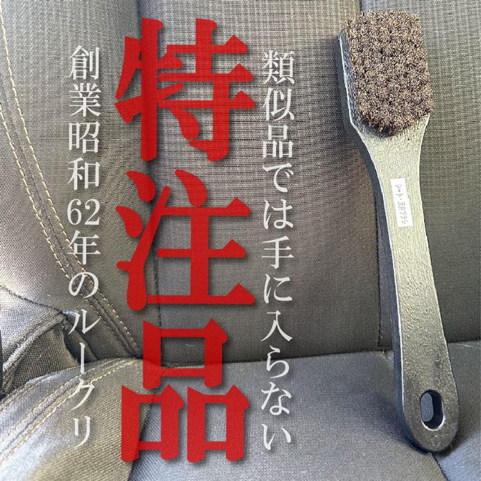本革シートクリーニング ブラシ 馬毛 シート天井ブラシ : カー