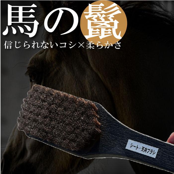 本革シートクリーニング ブラシ 馬毛 シート天井ブラシ : カー