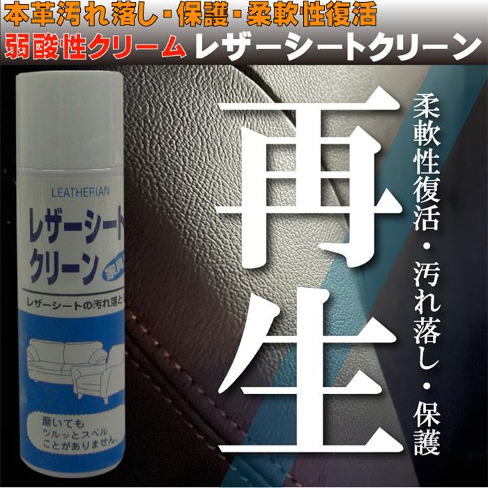 本革シート クリーム レザーシートクリーン : カークリーニング用品の