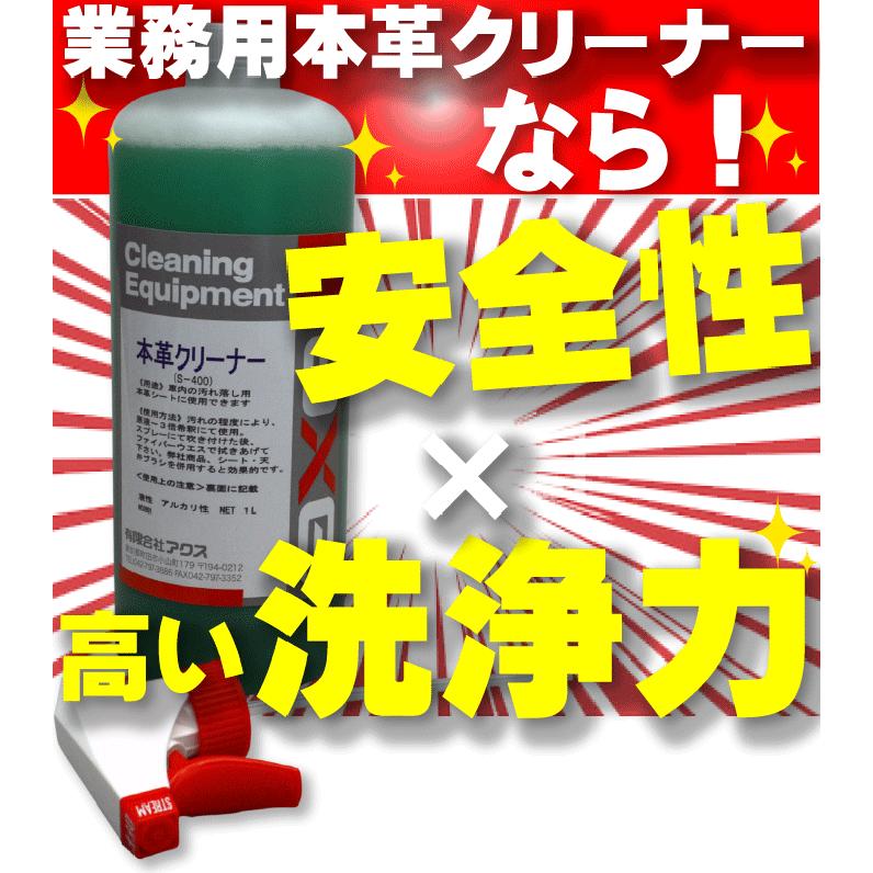 本革専用クリーナー 洗剤 革 皮 レザー 汚れ 落とし 洗車 車内 シート フェイク 除去 剤 クリーナー 液 スプレー 本皮 車 掃除 合皮【業務用本革クリーナー 1L】｜axe123｜03