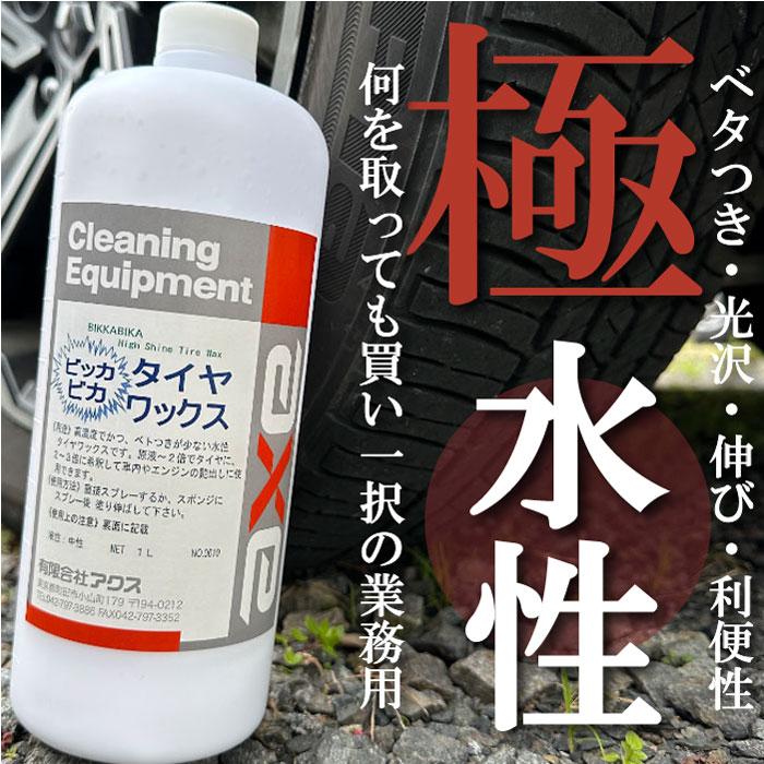 タイヤワックス 水性 18l 「ビッカビカタイヤワックス 18L」 : カー