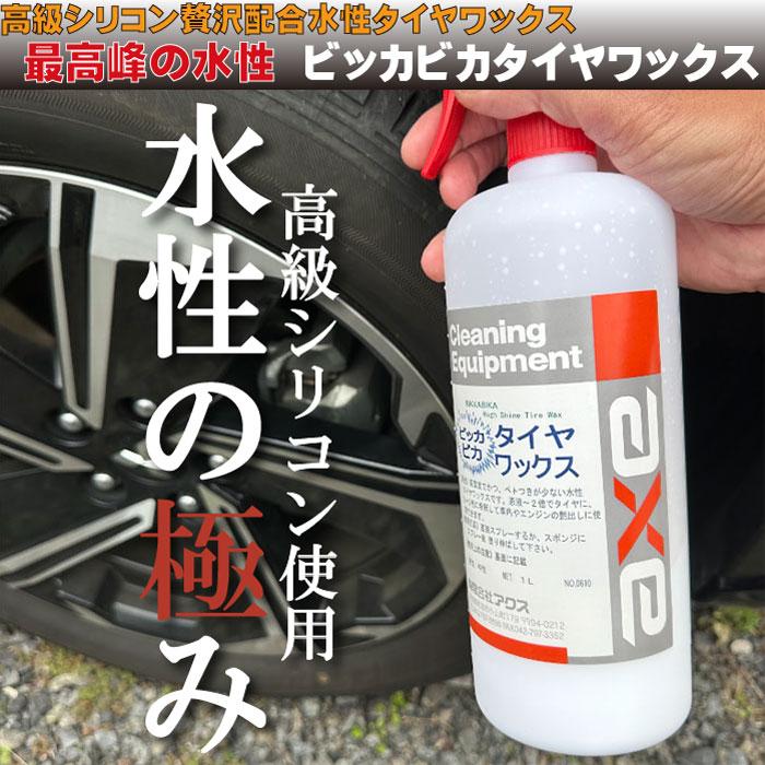 タイヤワックス 水性 18l 「ビッカビカタイヤワックス 18L」 : カー