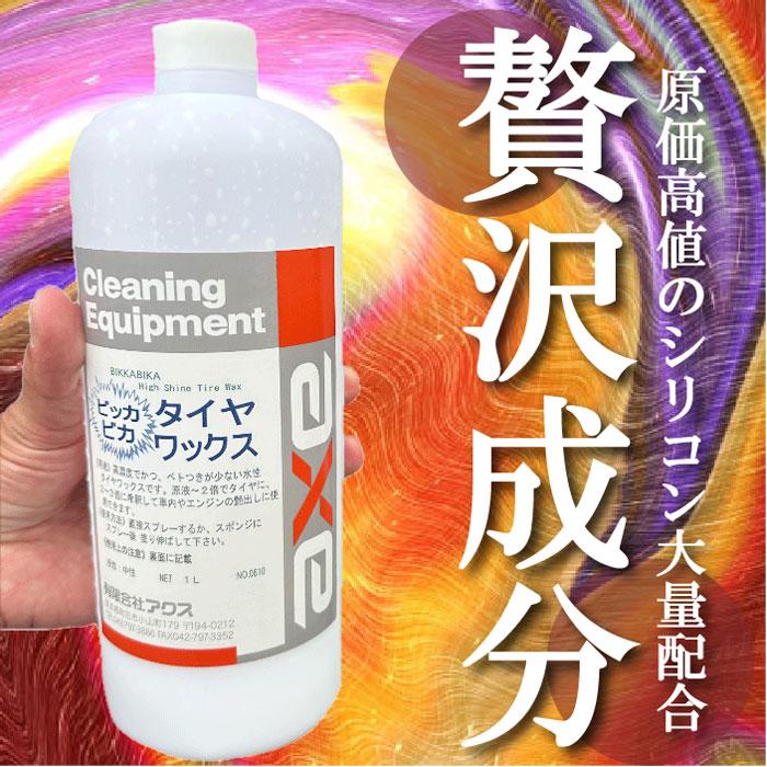 タイヤワックス 水性 18l 「ビッカビカタイヤワックス 18L」 : カー