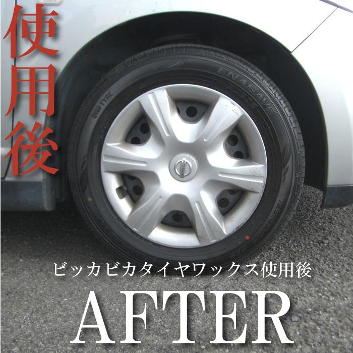 タイヤワックス 水性 18l 「ビッカビカタイヤワックス 18L」 : カー