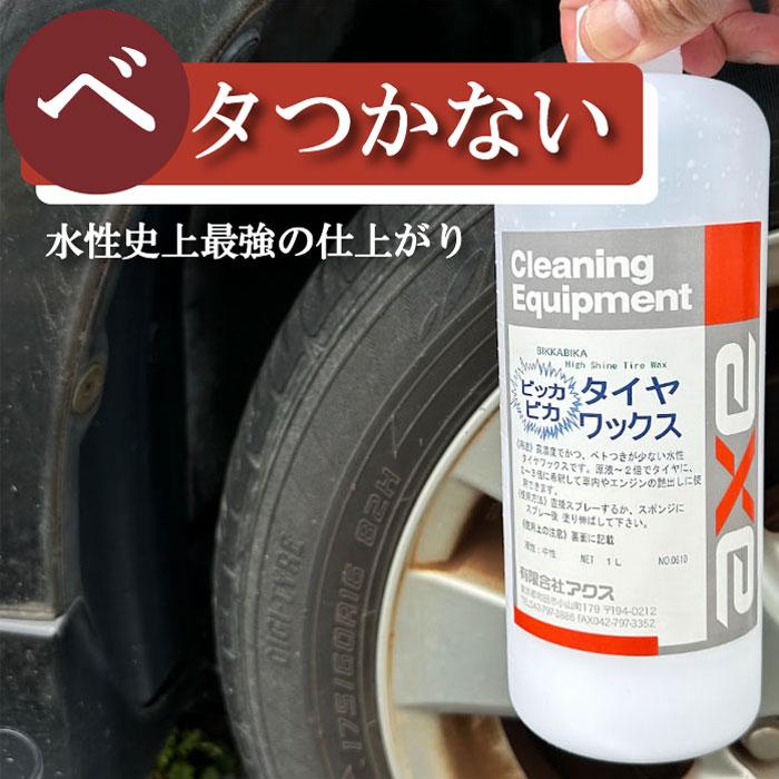 タイヤワックス 水性 18l 「ビッカビカタイヤワックス 18L」 : カー