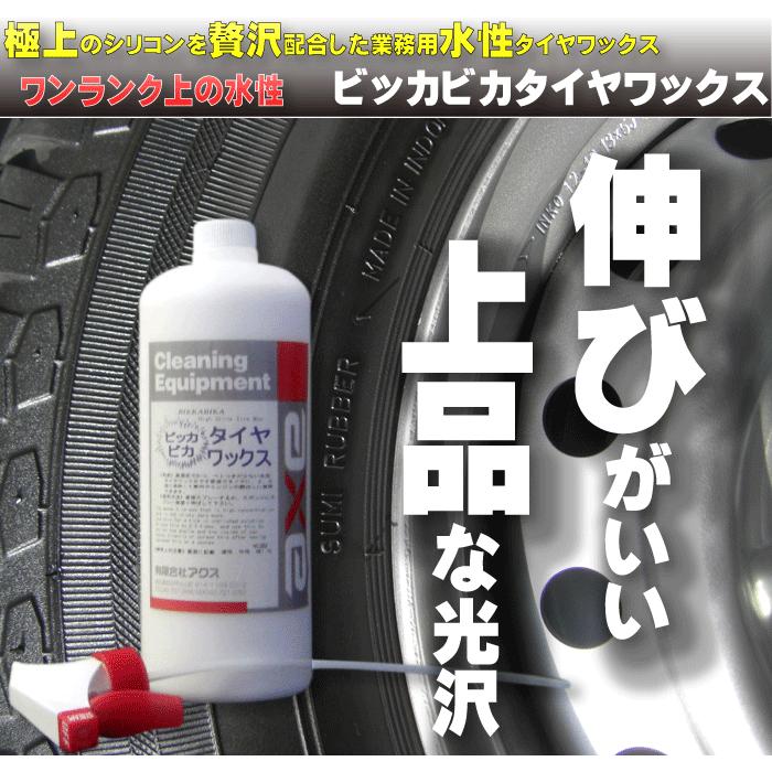 プロ仕様 水性タイヤワックス タイヤ コート 剤 車 用 洗車 コーティング スポンジ 油性 艶出し剤 光沢 スプレー バイク WAX【ビッカビカタイヤワックス 4L】｜axe123｜02